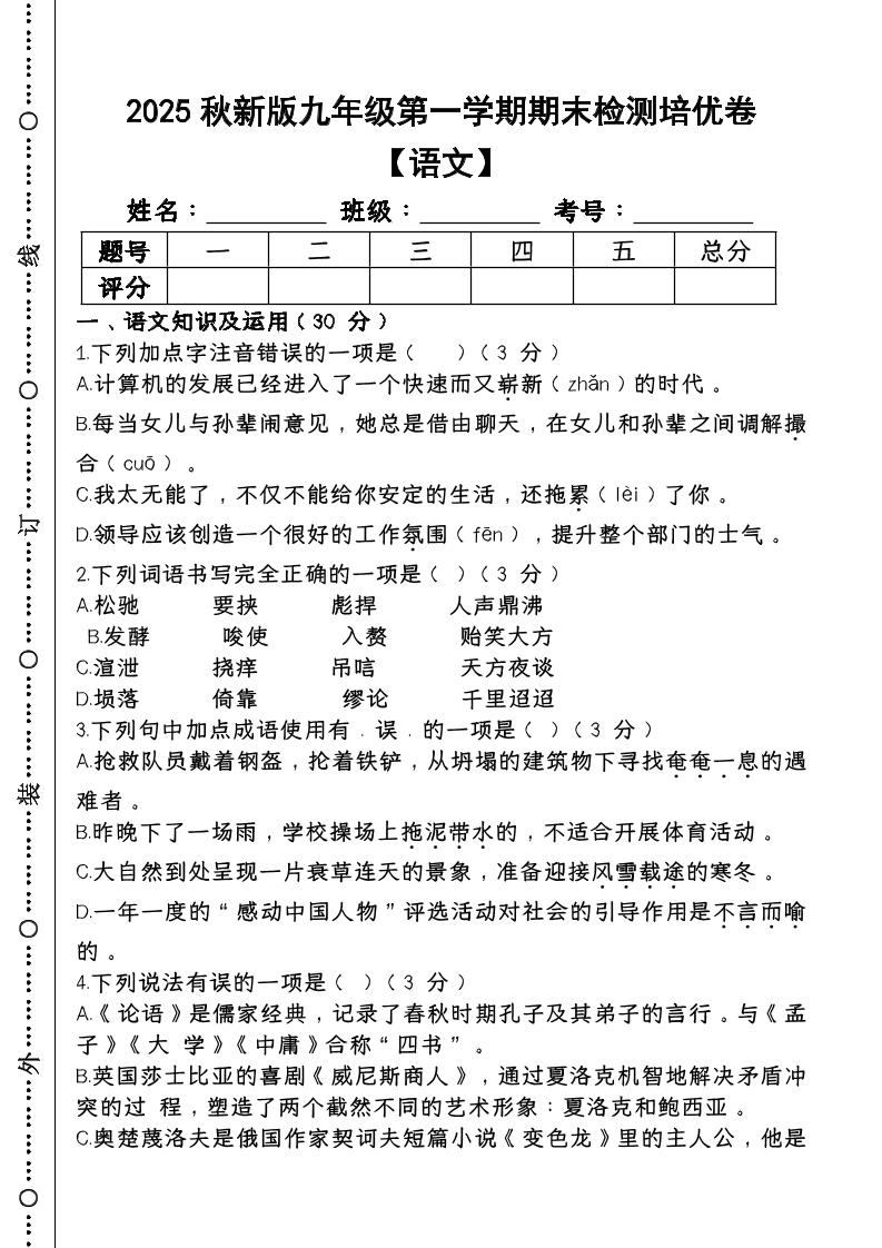 【2025秋新版】第一学期九年级【语文】上册期末检测培优卷-新时光资源网
