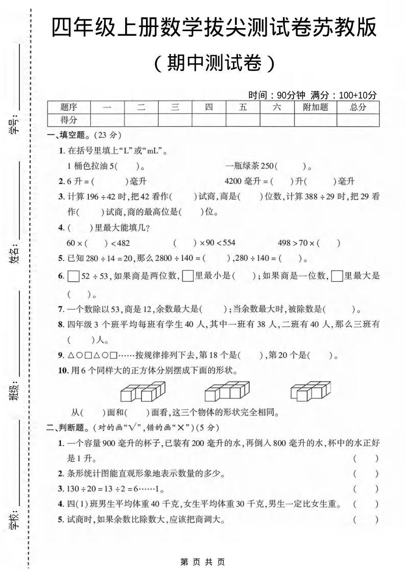 四年级上数学期中测试卷《苏教版》-新时光资源网