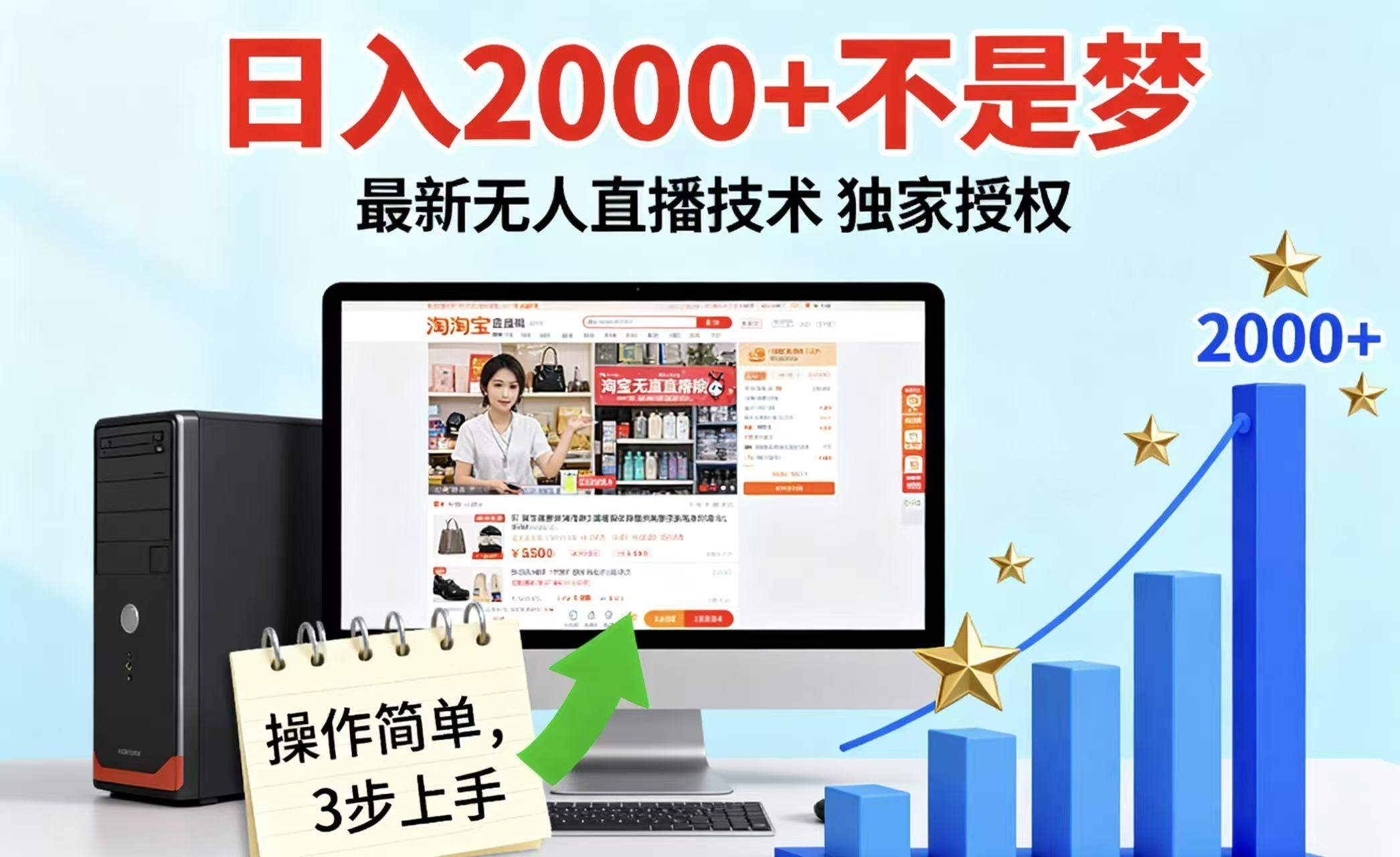 淘宝无人直播最新12.0带货最新玩法 独家技术不违规，也不封号，只需要挂机 ，稳定2000-新时光资源网