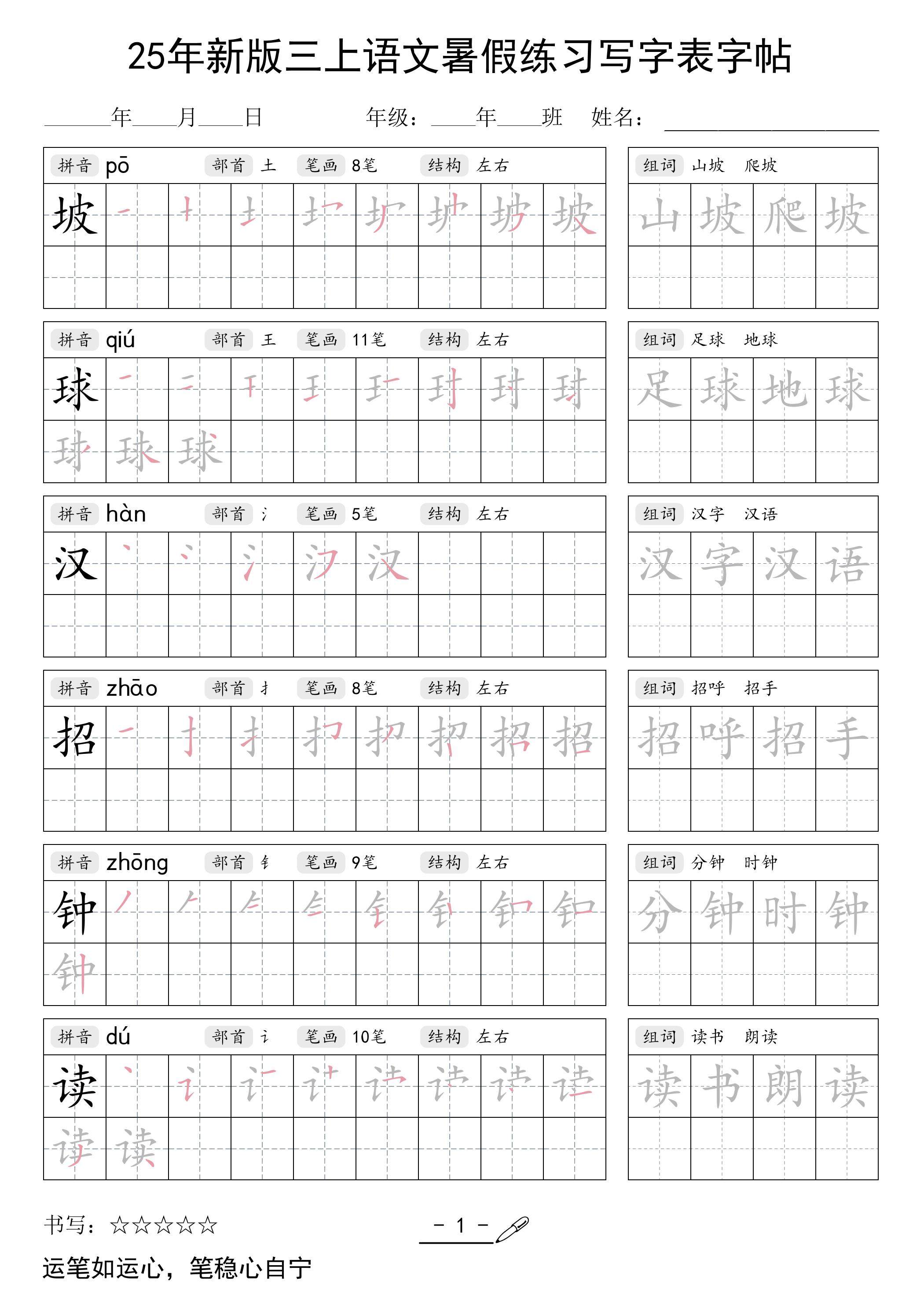 25年新版三上语文暑假练习写字表字帖-新时光资源网