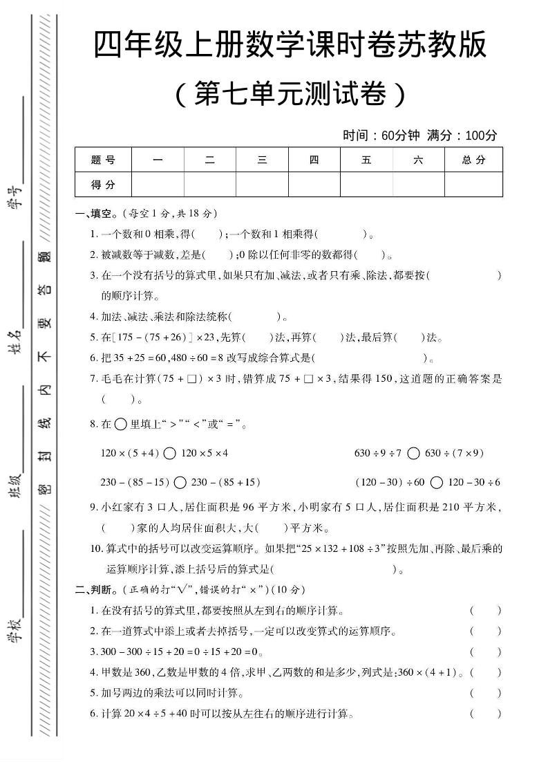 四年级上数学第七单元课时卷《苏教版》-新时光资源网