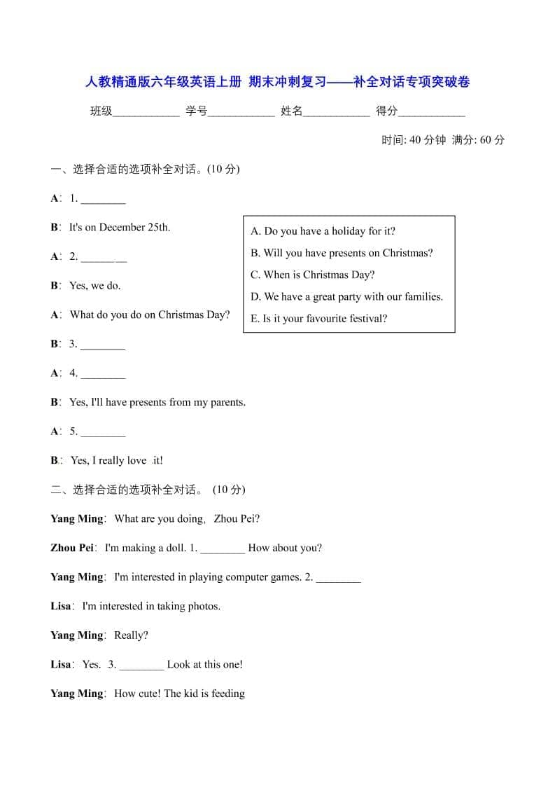 六年级上英语期末补全对话专项突破卷【含答案】人教精通版-新时光资源网
