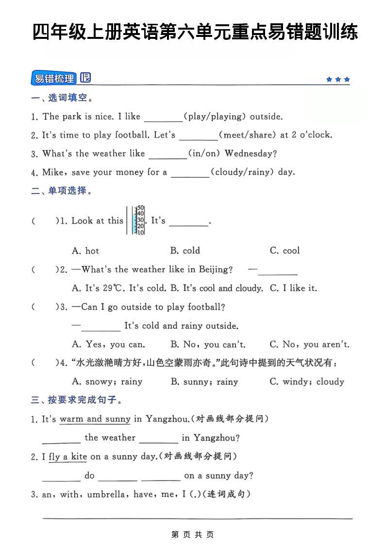 四年级上英语第六单元重点易错题训练《译林版》-新时光资源网