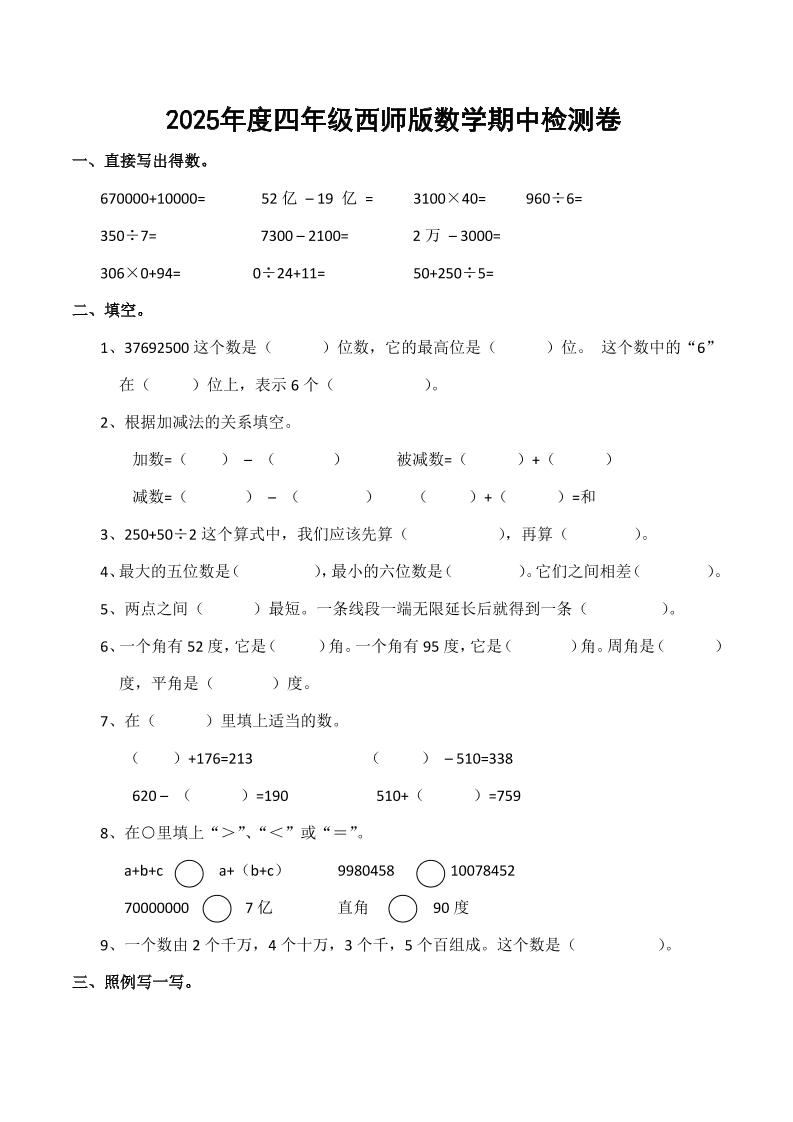 四上西师版数学期中检测卷.4-新时光资源网