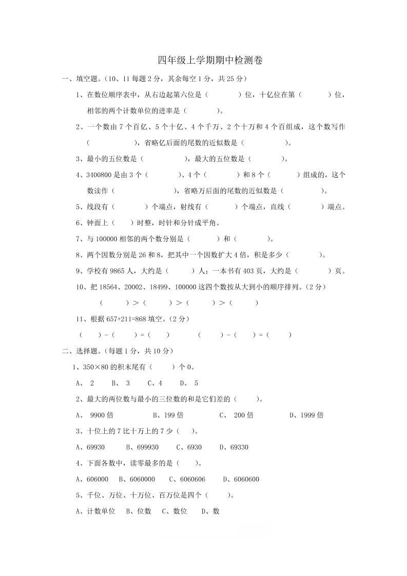 四上西师版数学期中检测卷.2-新时光资源网