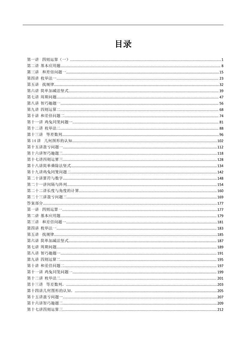 三上数学思维练习全国通用版含答案-新时光资源网