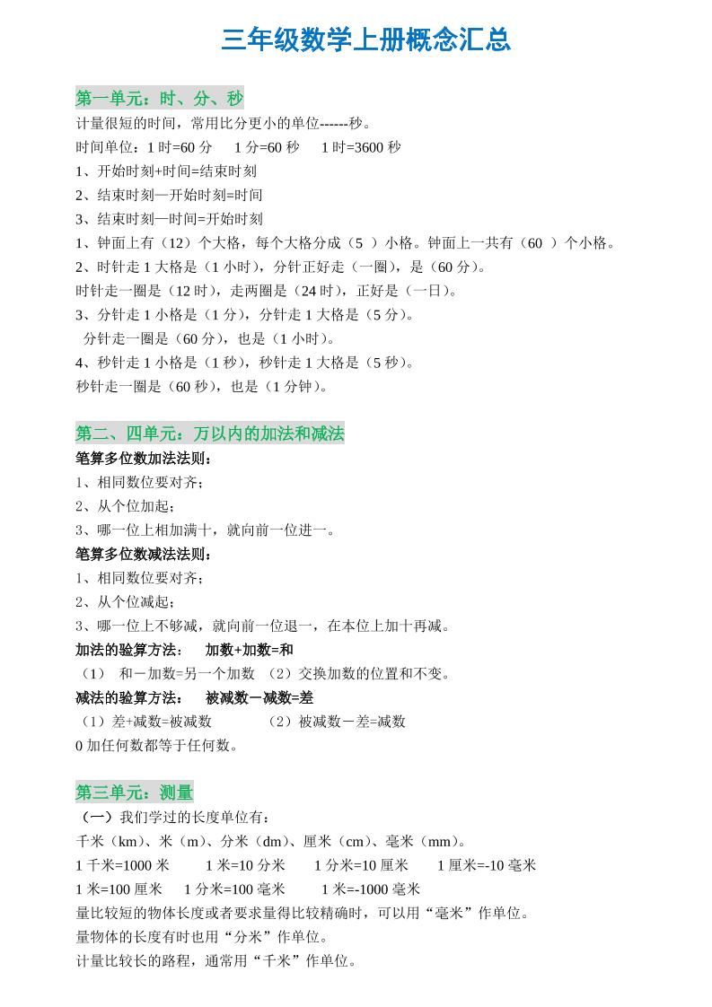 三年级数学上册概念全集-新时光资源网