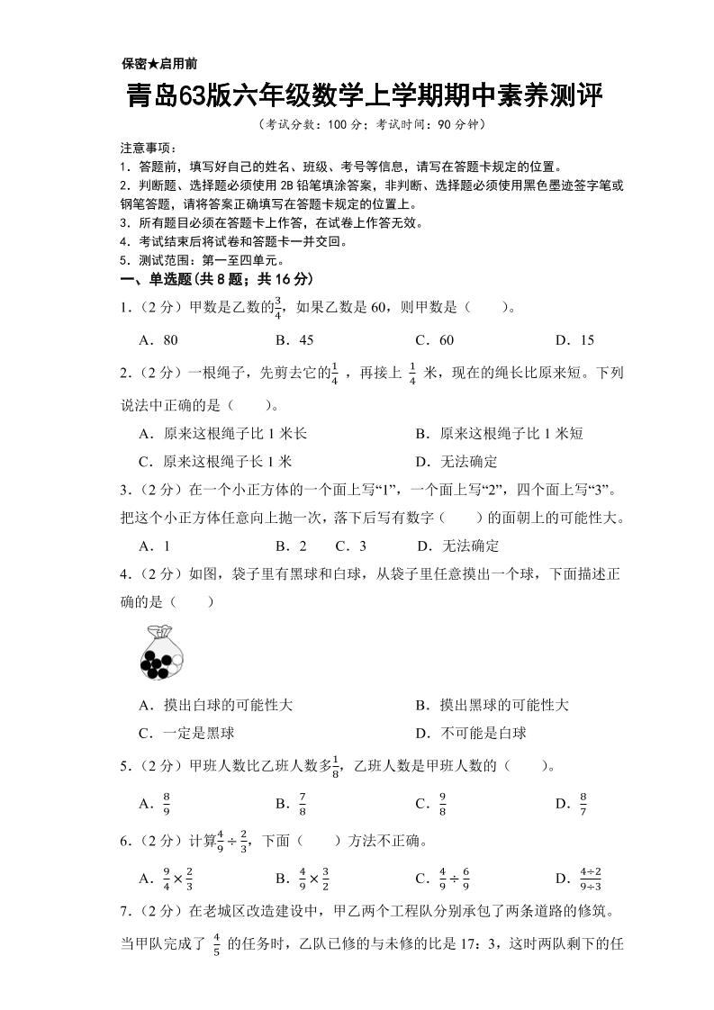六年级上数学期中测试卷2《青岛63版》-新时光资源网