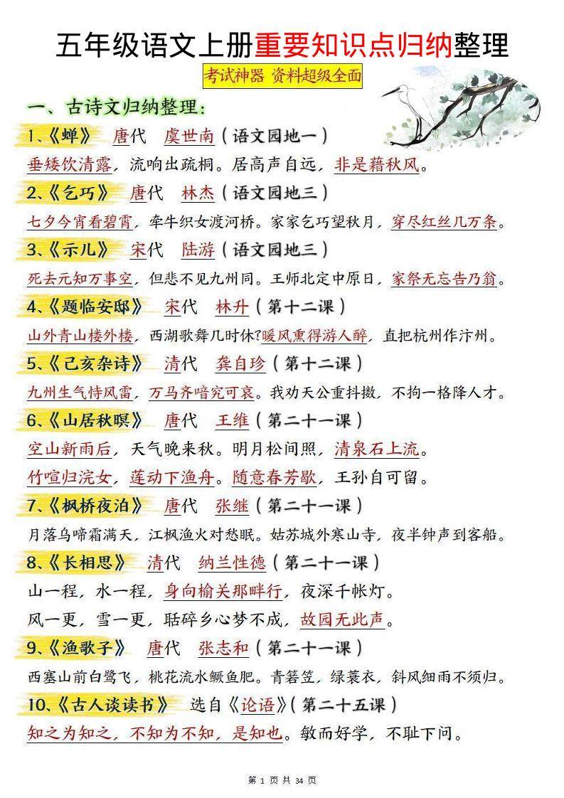 五上语文重要知识点归纳整理（共34页）-新时光资源网