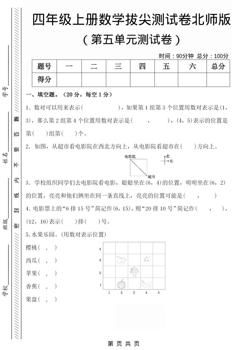 四年级上数学第五单元检测试卷2《北师版》-新时光资源网