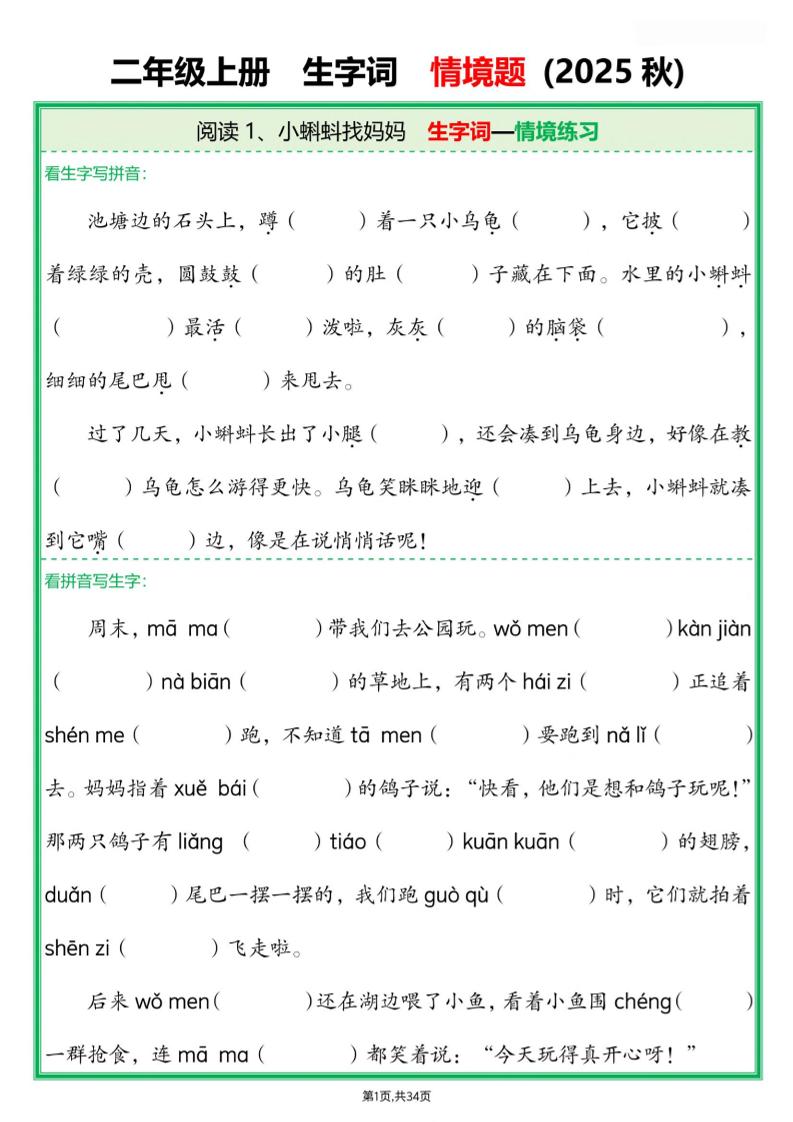 25新二年级上语文生字词情境题(含答案)-新时光资源网