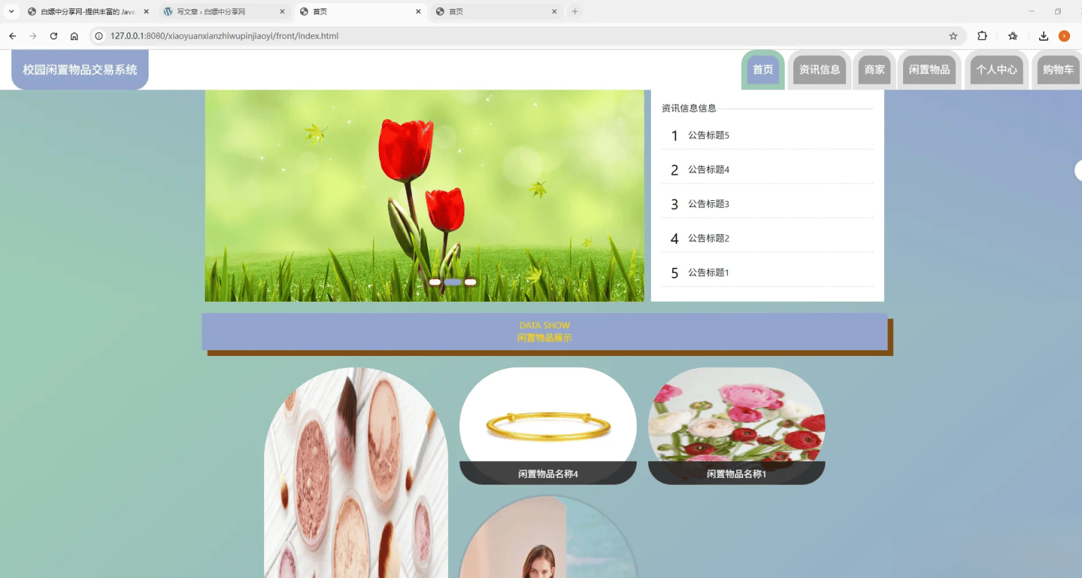 基于Spring Boot的校园闲置物品交易系统代码-新时光资源网