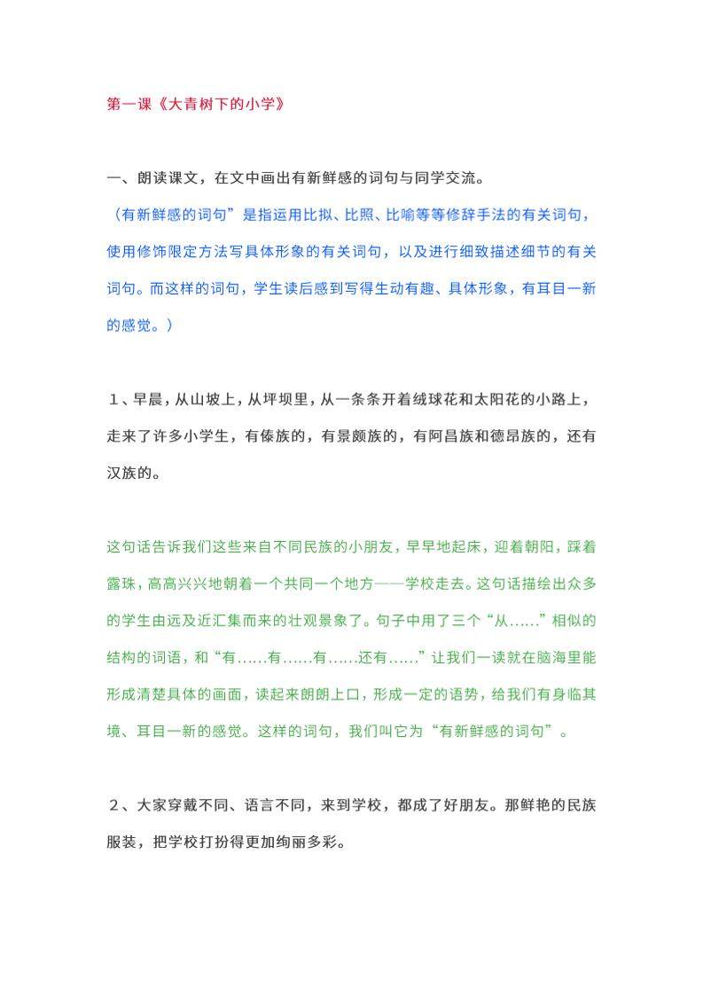 三上语文-教材课后练习题参考答案-新时光资源网