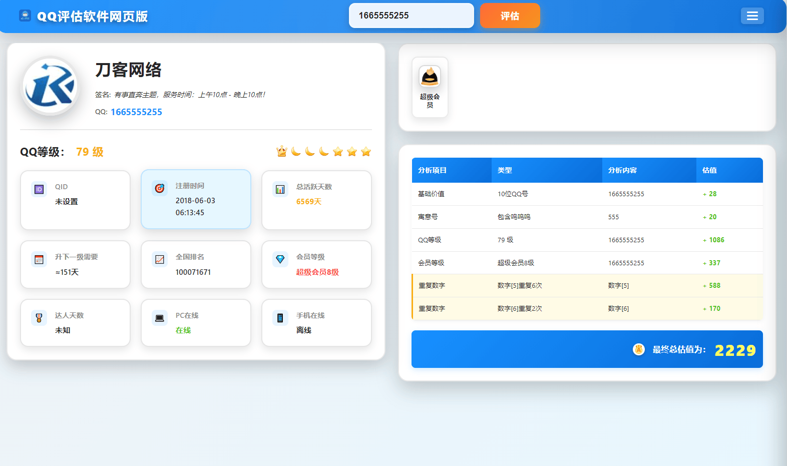 QQ在线评估工具系统源码含接口-新时光资源网