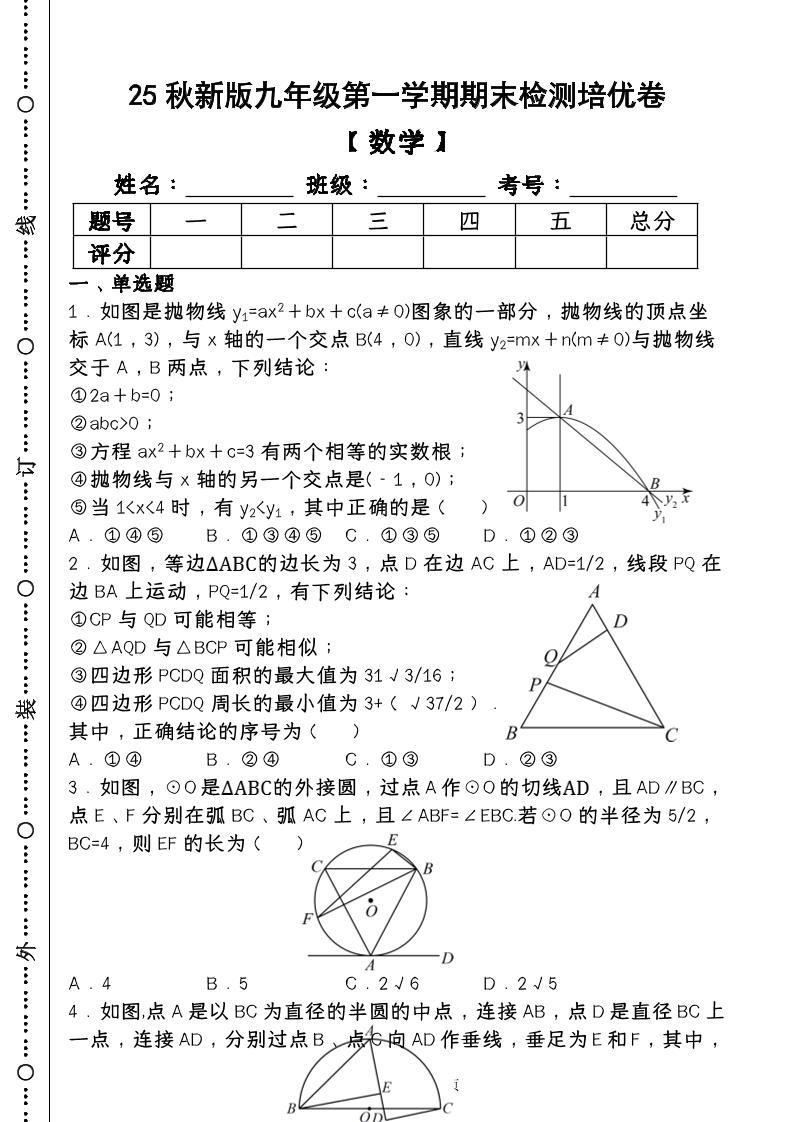 【2025秋新版】第一学期九年级【数学】上册期末检测培优卷（含答案）-新时光资源网