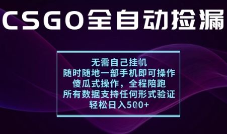 基于游戏交易平台的全自动捡漏项目，不用挂G不用玩游戏，一个手机即可操作，新手小白轻松月入1W+【揭秘】-新时光资源网