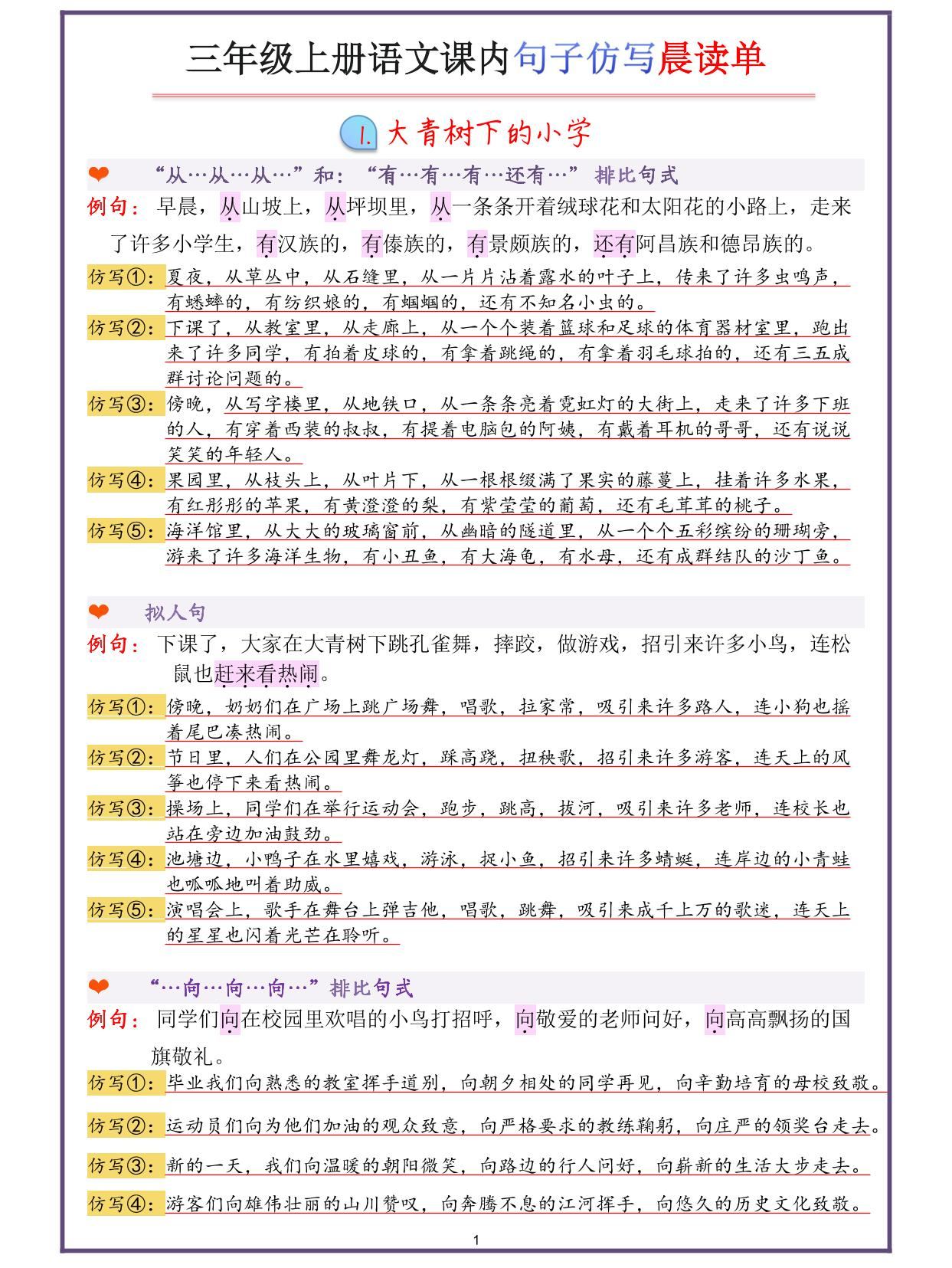 三年级上册语文句子仿写-新时光资源网