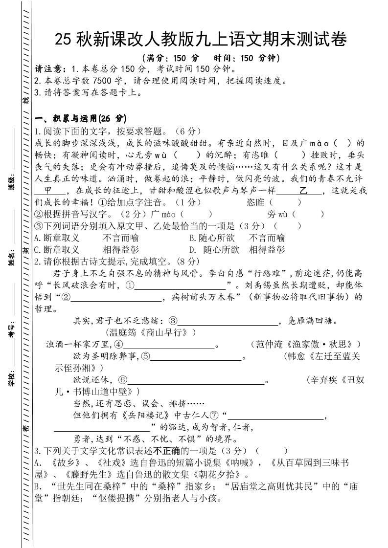 【2025秋新版】人教版九上语文期末测试卷-新时光资源网