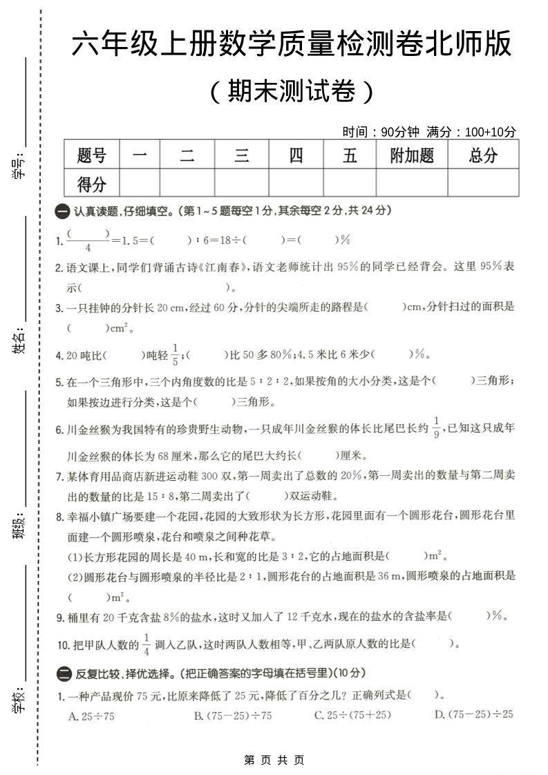 六年级上数学期末质量测试卷4《北师版》-新时光资源网