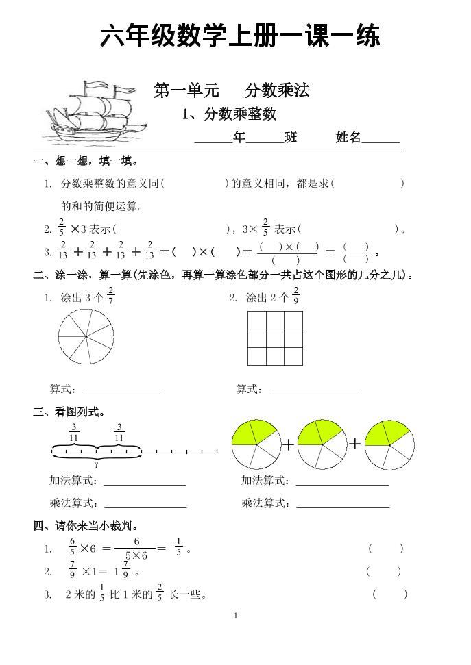 六年级上数学一课一练同步练习-新时光资源网