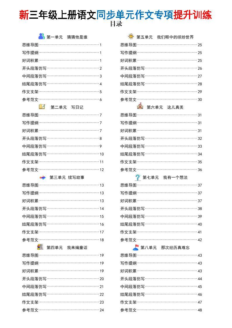新三上语文同步单元作文专项提升训练（答案版48页）-新时光资源网