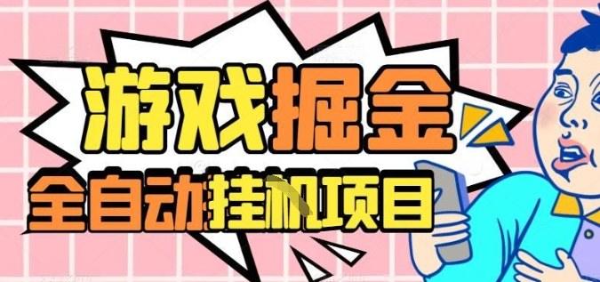 外服热门游戏搬砖，全自动升级打金无脑操作，月入过1W+，长期稳定副业好项目【揭秘】-新时光资源网