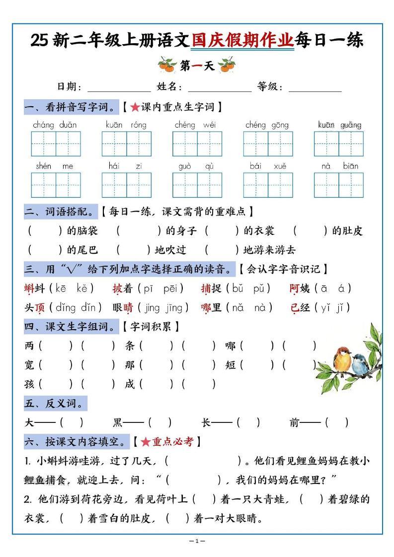 25新二上语文国庆假期作业每日一练（含答案16页）-新时光资源网