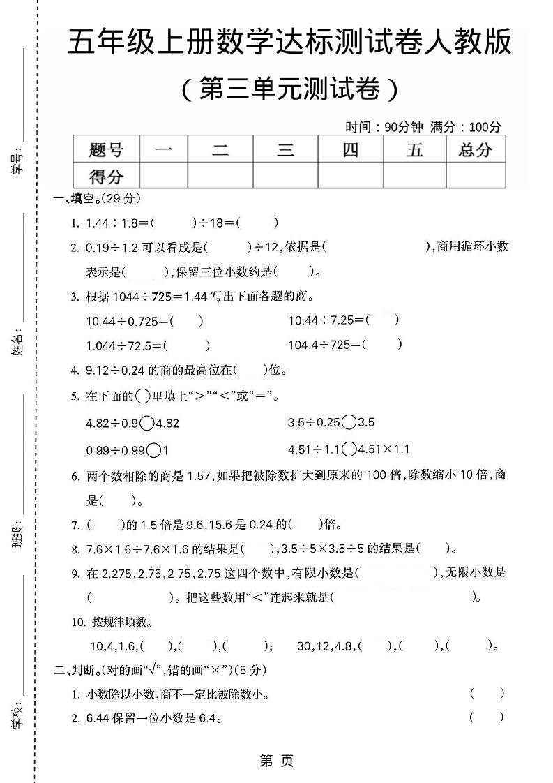 五年级上数学第三单元测试卷3《人教版》-新时光资源网