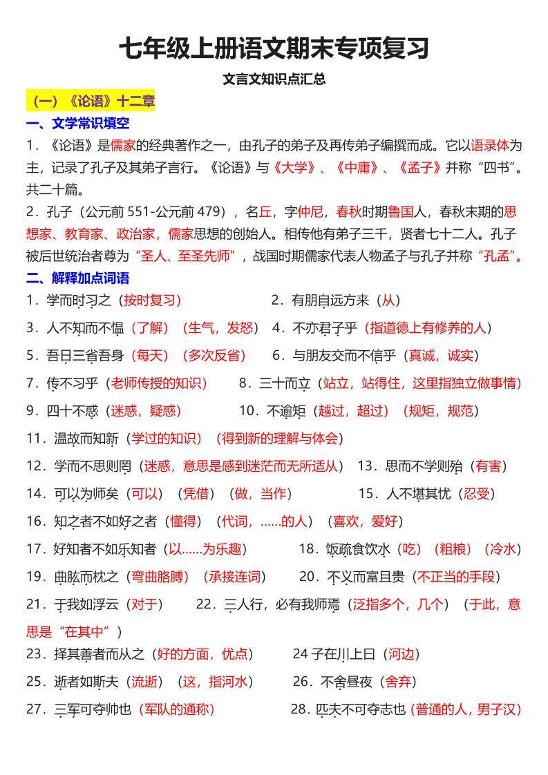 七年级上语文课内文言文知识点汇总-新时光资源网