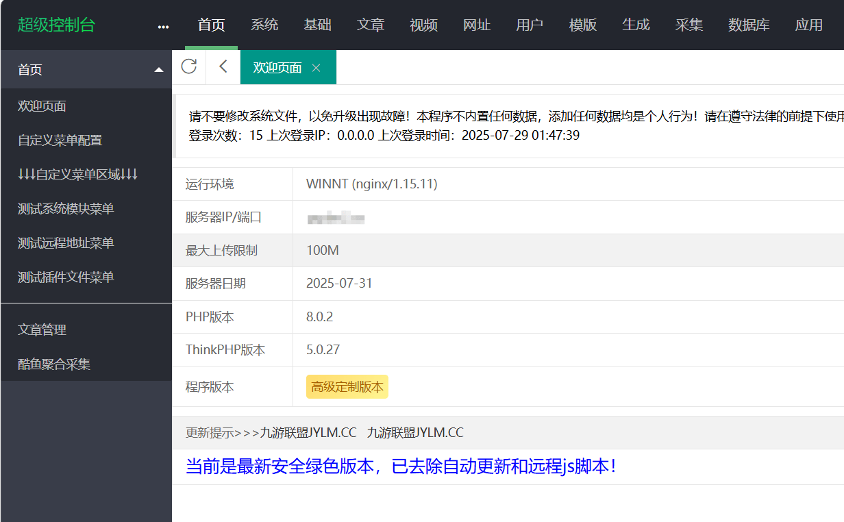 苹果CMSv10高端定制版 附带采集插件-新时光资源网