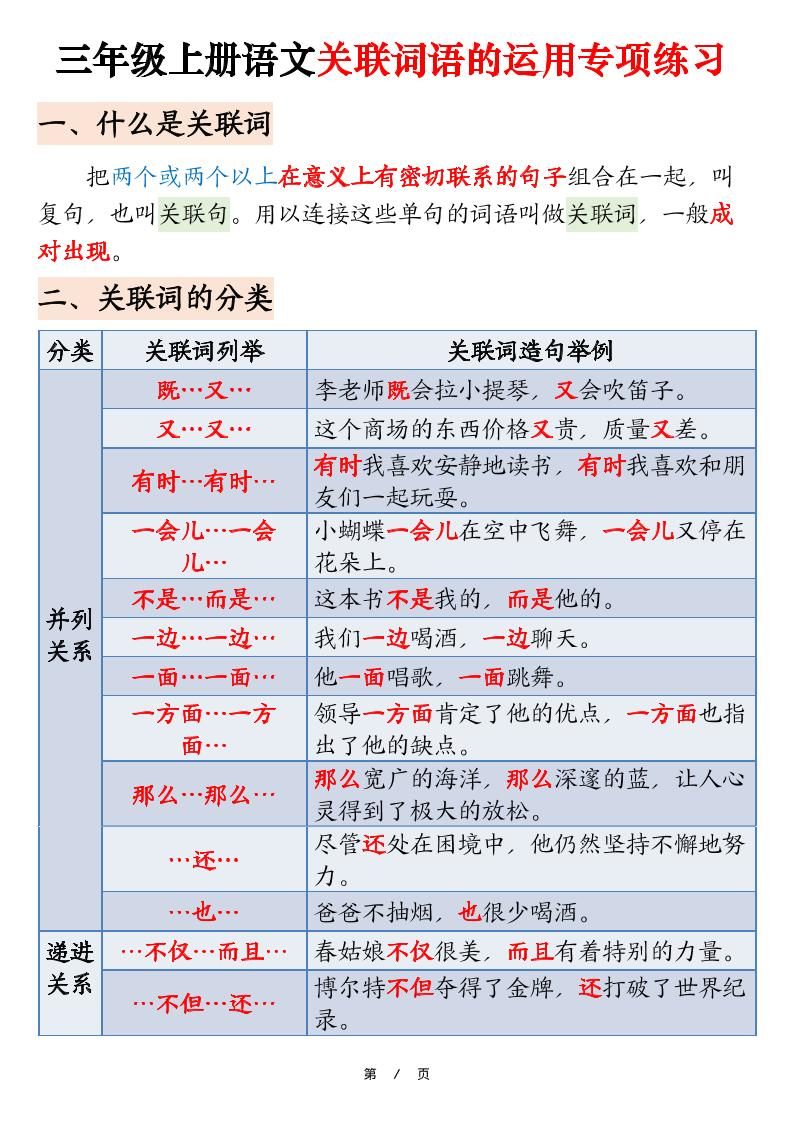 三上语文【关联词语的运用专项练习（练习+答案）22页】-新时光资源网