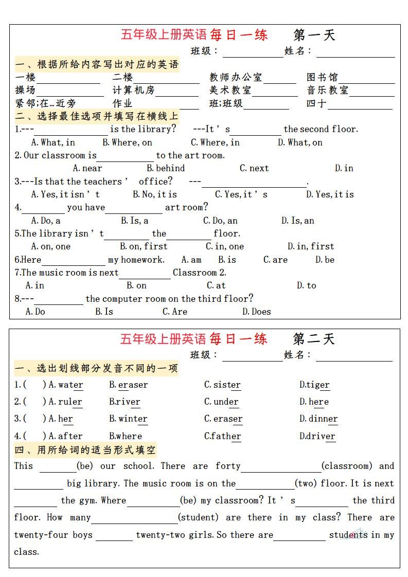 五上英语小纸条语法每日一练-新时光资源网