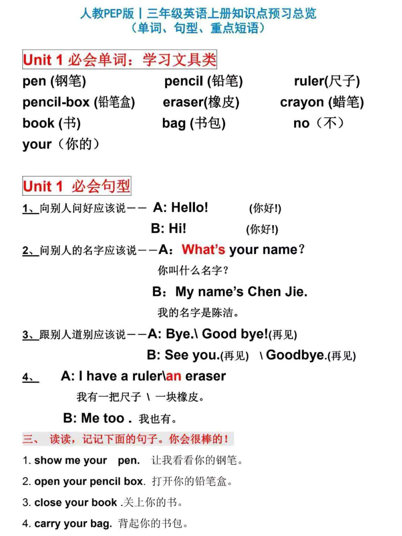 人教PEP版丨三年级英语上册知识点预习总览-新时光资源网