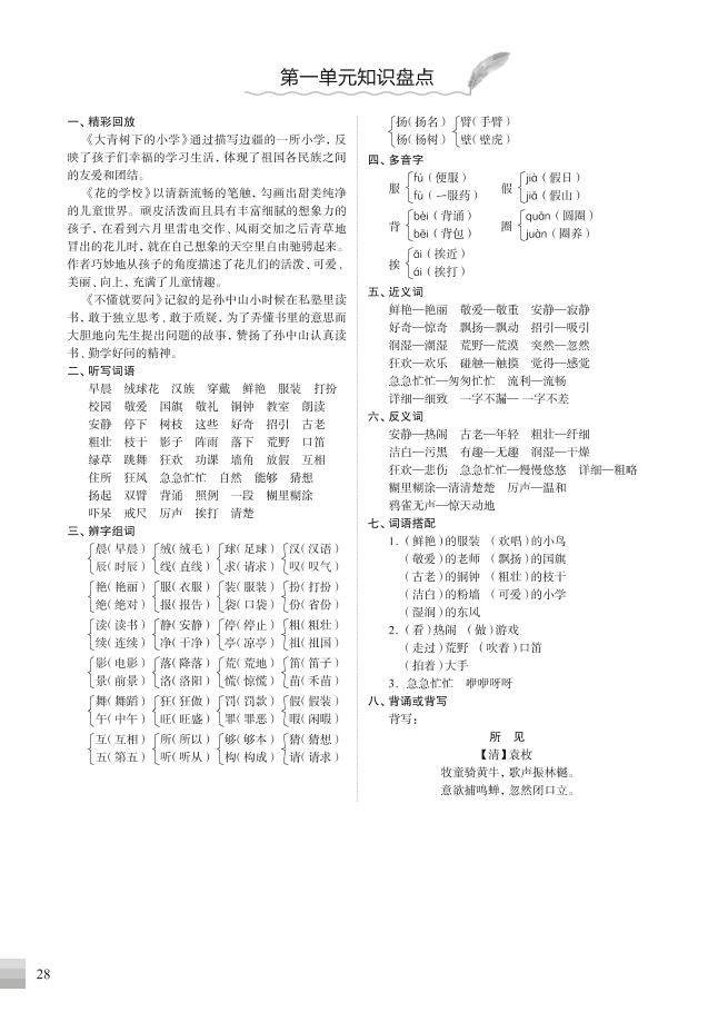 （部编版）三年级语文上册知识盘点-新时光资源网