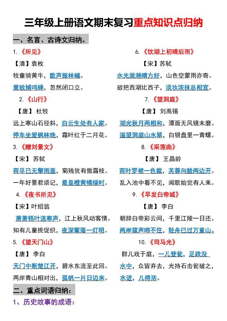 三年级上册语文期末重点知识点归纳-新时光资源网