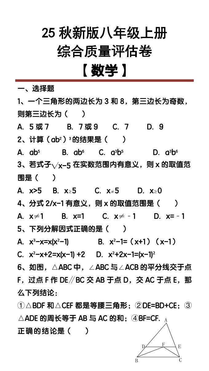【2025秋新版】八年级【数学】上册综合质量评估卷-新时光资源网