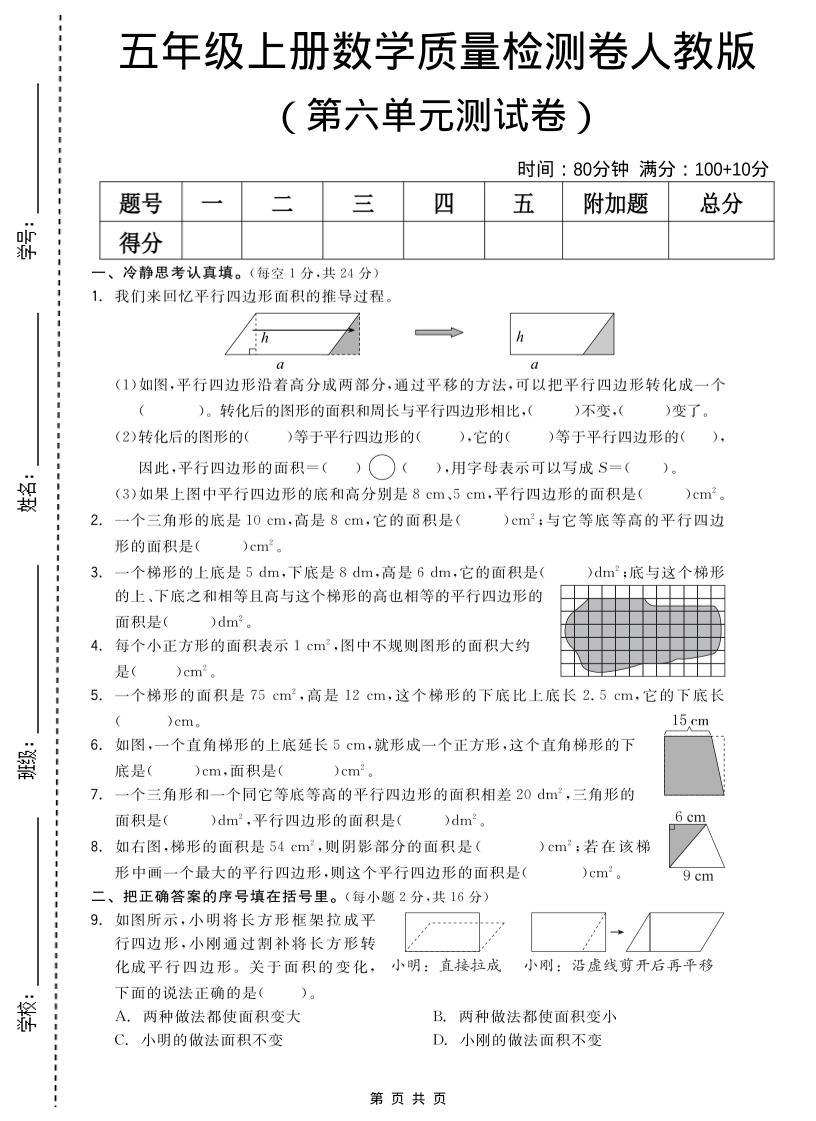 五年级上数学第六单元测试卷《人教版》-新时光资源网