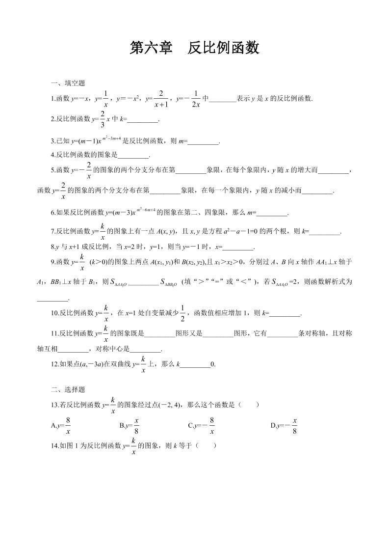 九年级上数学第六章综合练习2(北师大版)-新时光资源网