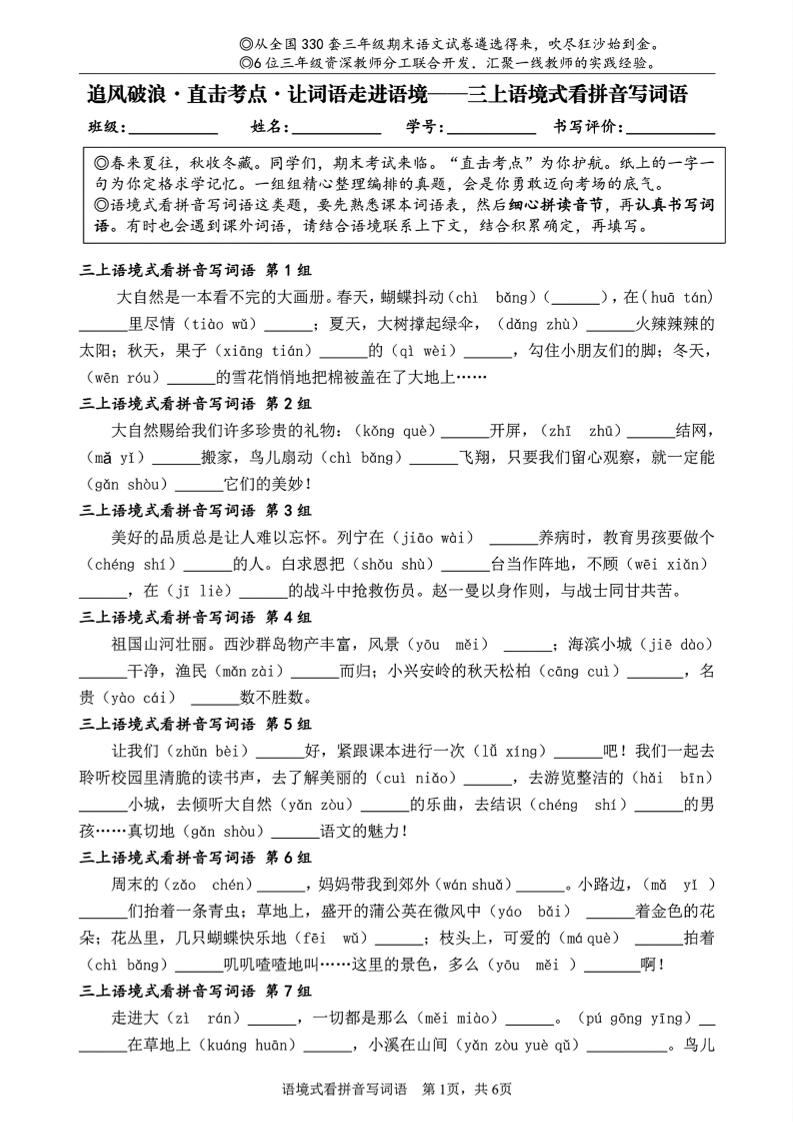 三上语文语境式看拼音写词语-新时光资源网
