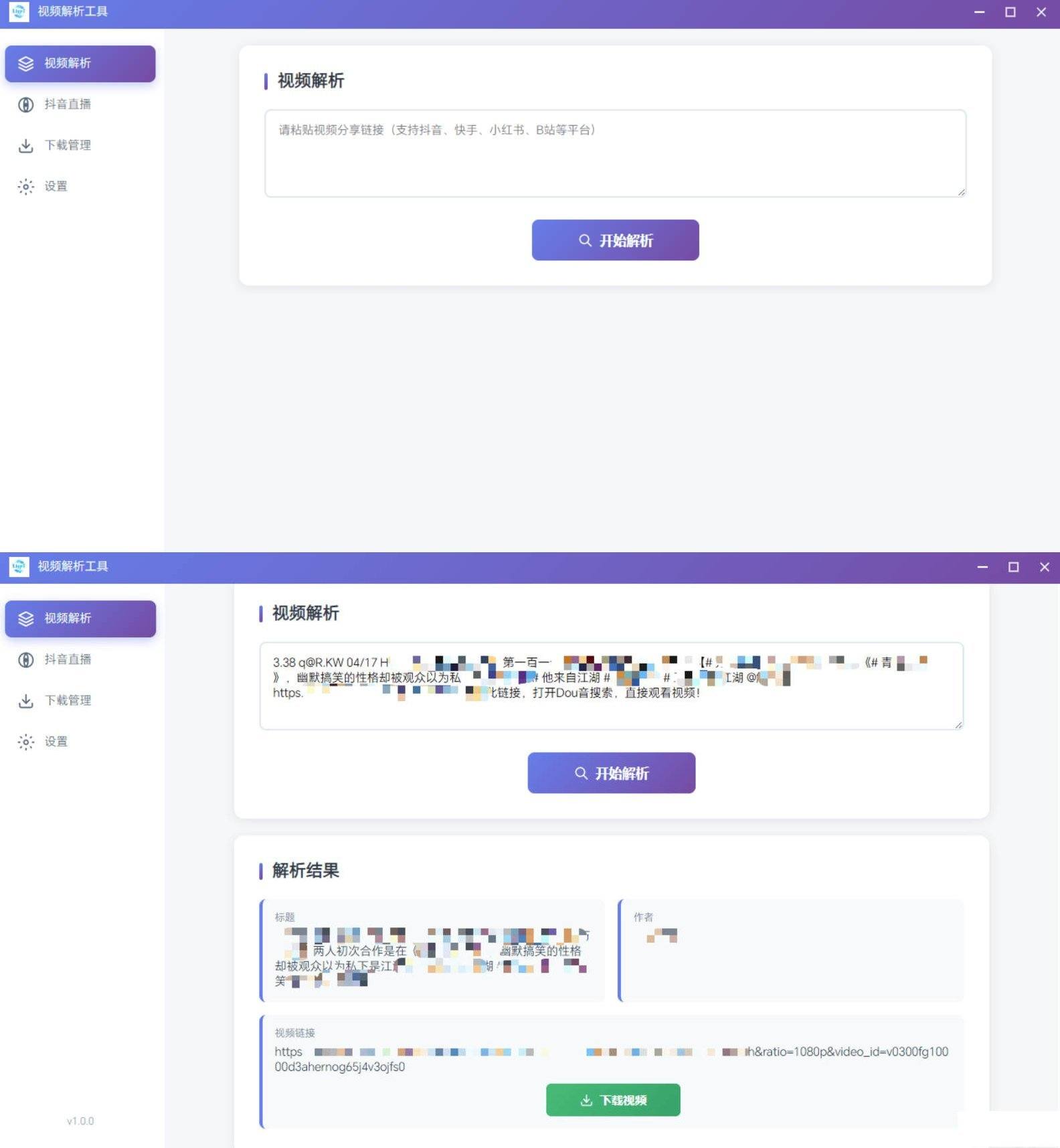 多平台短视频解析水印 v3.0 程序源码+视频解析工具-新时光资源网