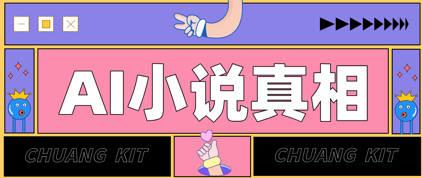 用 AI 写小说变现：普通人的实操指南，告别 “割韭菜” 陷阱(附完整小说提示词)-新时光资源网