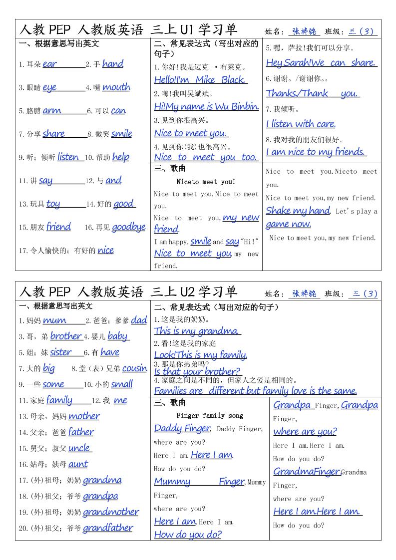 人教PEP人教版英语三上学习答案-新时光资源网