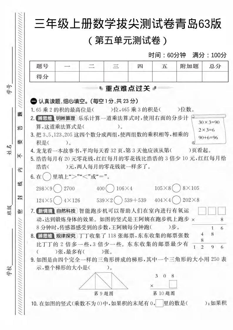 三年级上数学第五单元拔尖测试卷3《青岛63版》1-新时光资源网