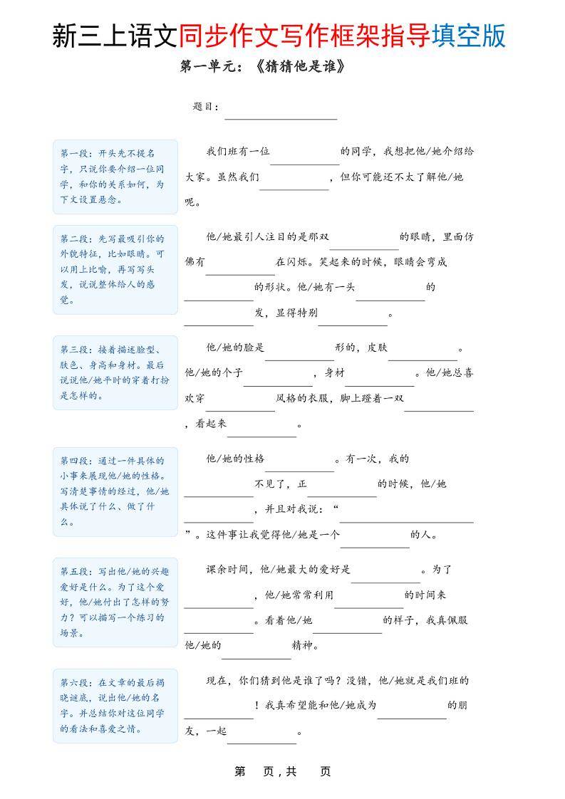 新三上语文1-8单元同步作文写作框架指导填空版（含答案16页）-新时光资源网