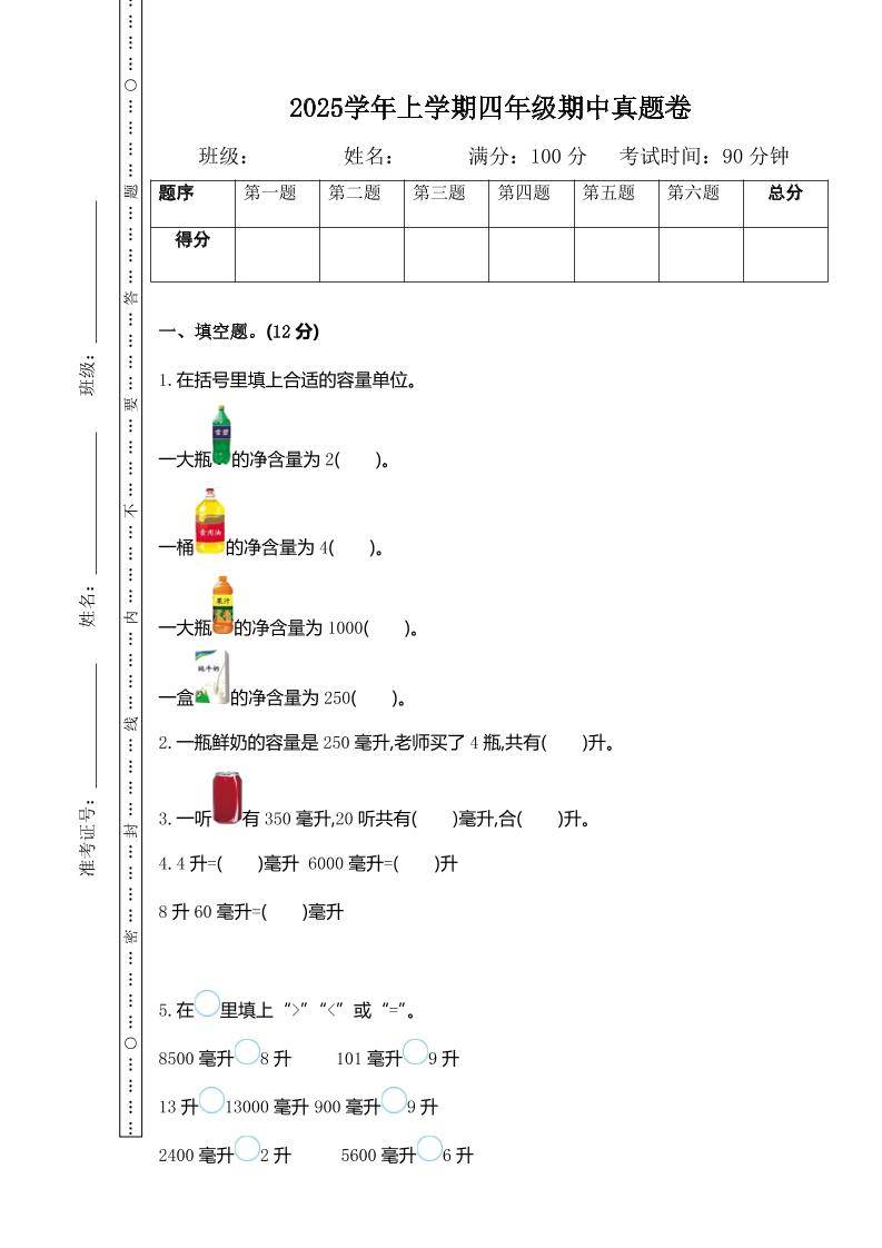 四上苏教版数学期中检测卷.1-新时光资源网