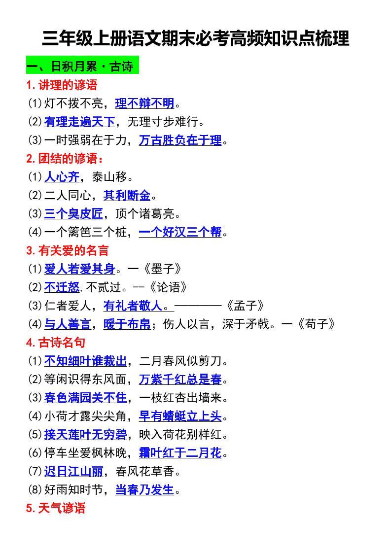 三年级上册语文期末必考高频知识点梳理-新时光资源网