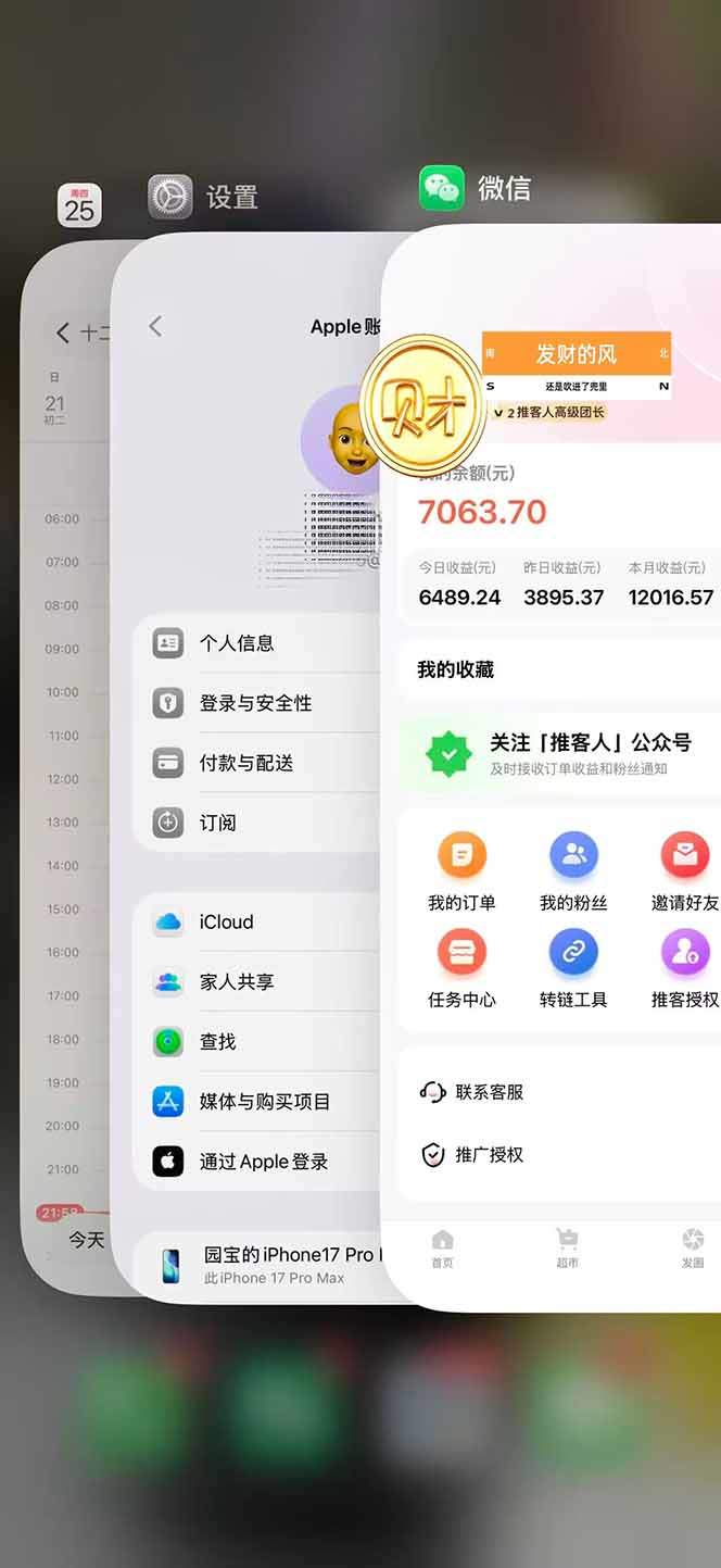 图片[2]-日入7500的微信推客，首批红利，自用省钱、分享赚钱，0门槛小白闭眼冲！-新时光资源网