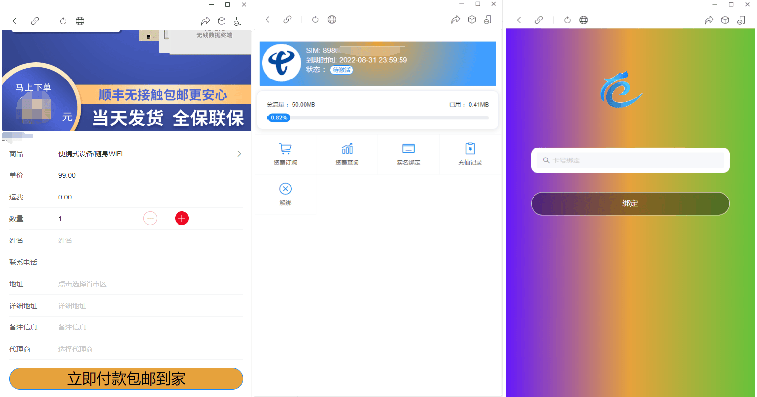 物联网管理系统源码 号卡智能管理平台 轻量级物联网综合业务支撑平台-新时光资源网