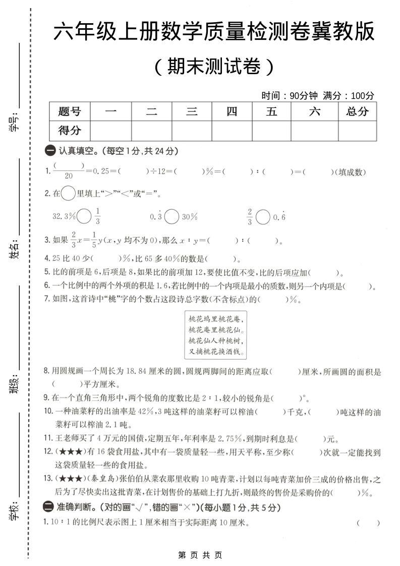 六年级上数学期末质量测试卷1《冀教版》-新时光资源网
