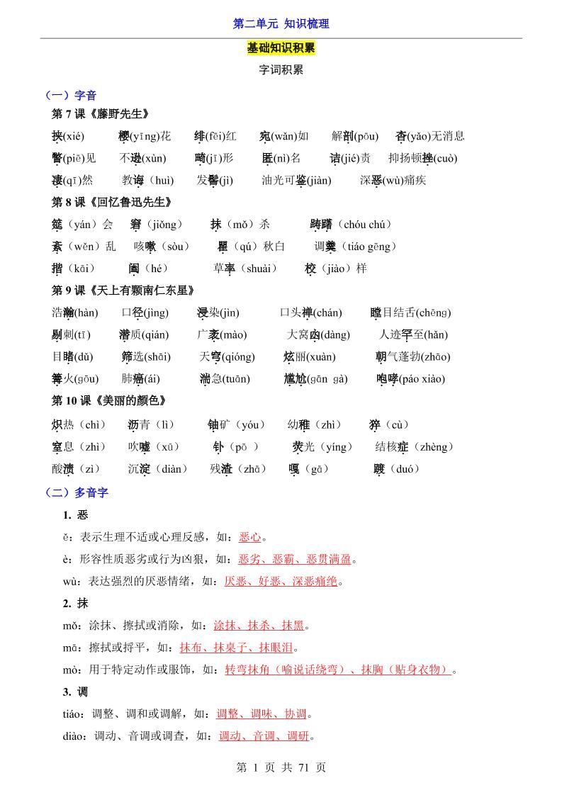 八年级上语文第2单元（知识梳理）-知识点-新时光资源网